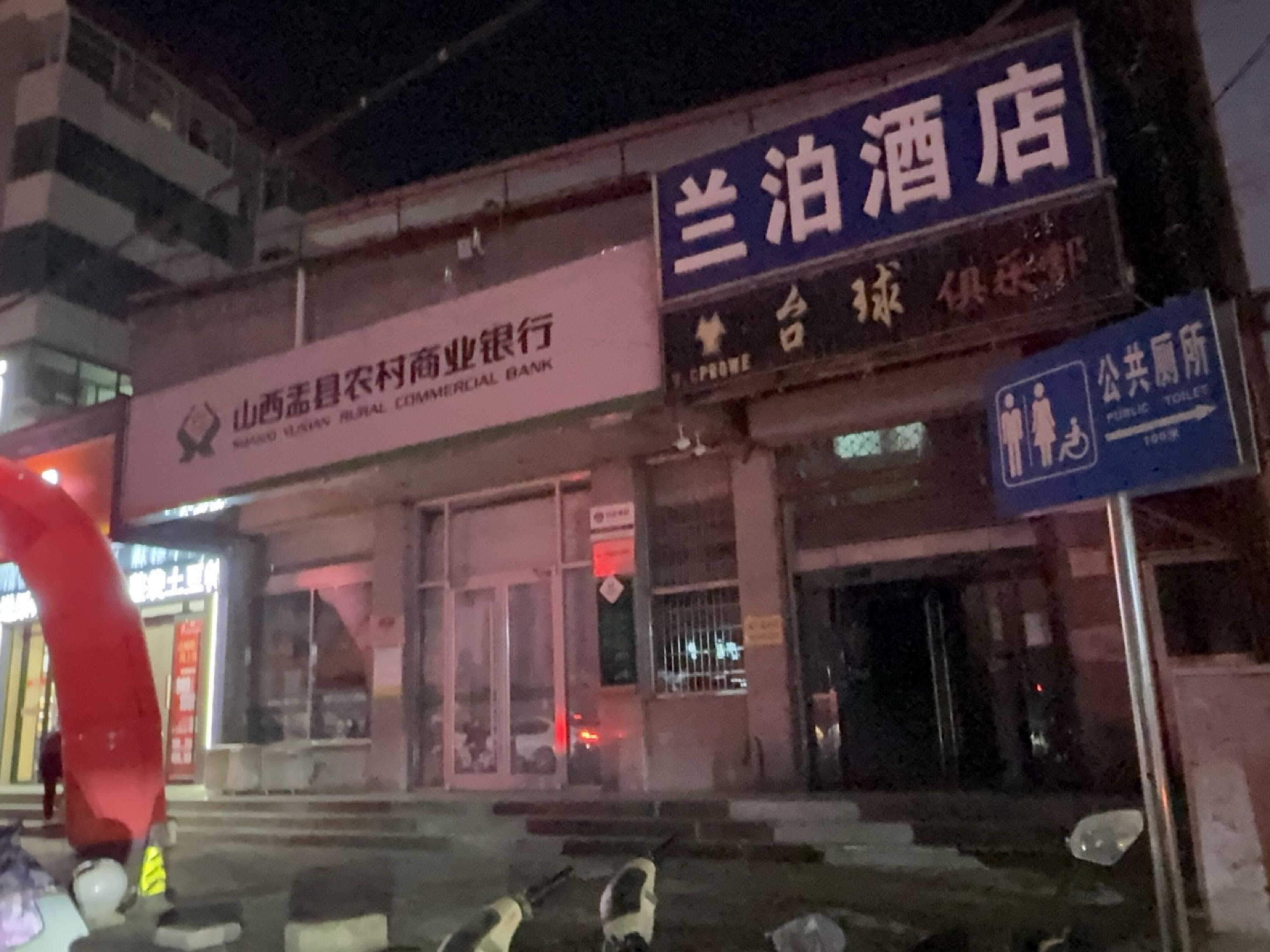 准度台球俱乐部