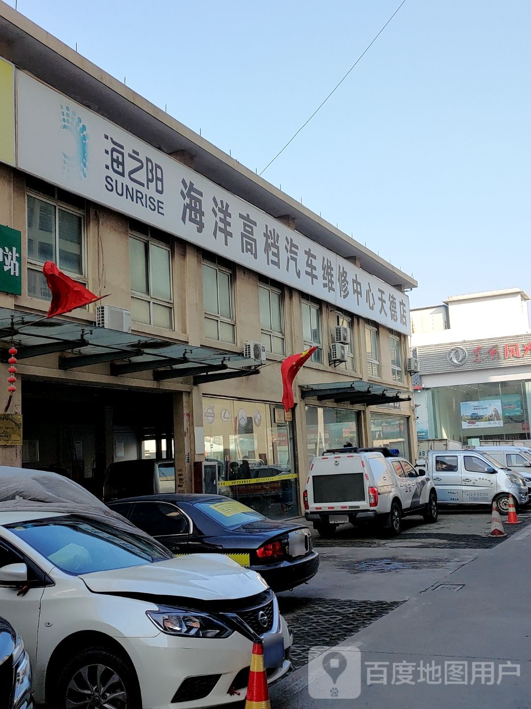 嘉兴市海洋汽修(天德店)