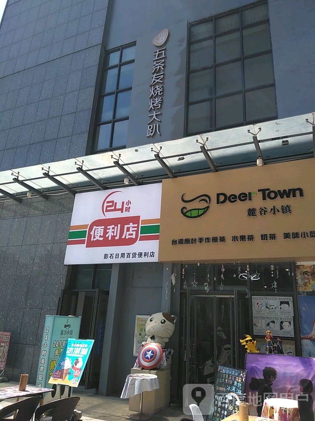 影石日用百货便利店