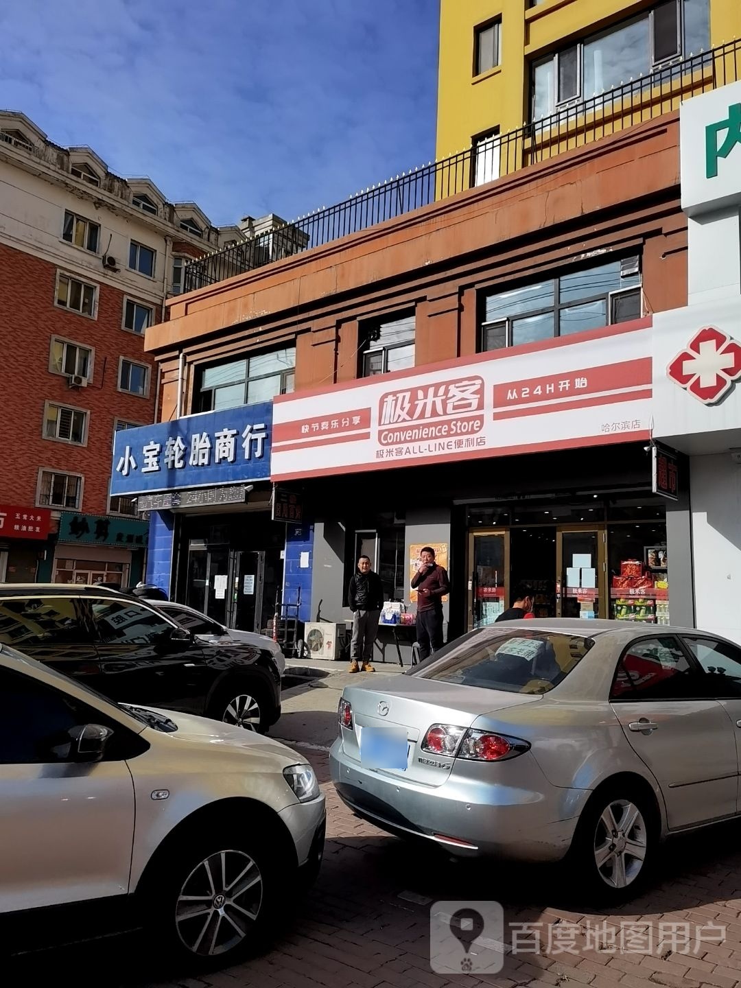 极米客便便利店(哈尔滨店)