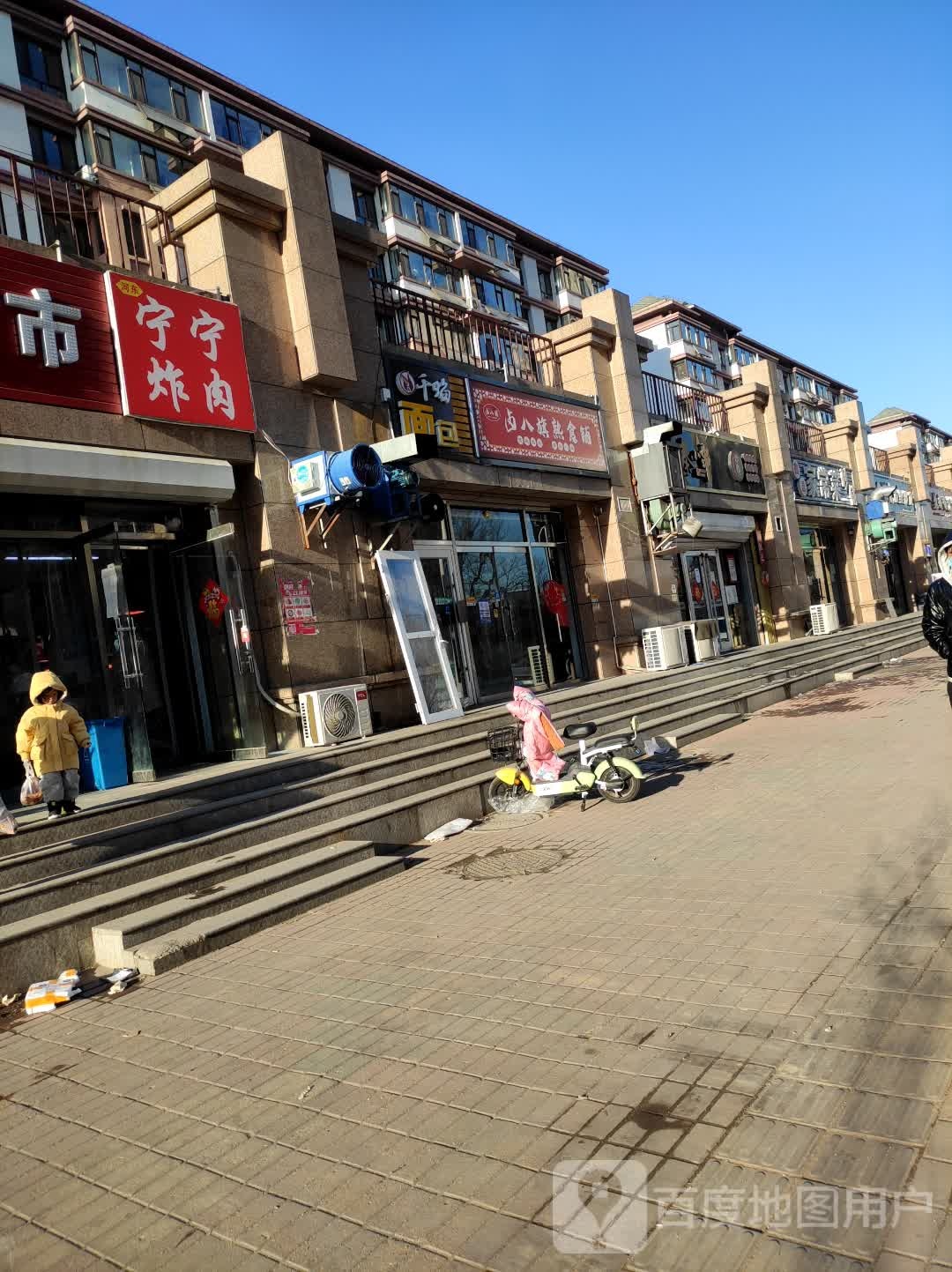 宁宁炸肉(秦皇半岛店)
