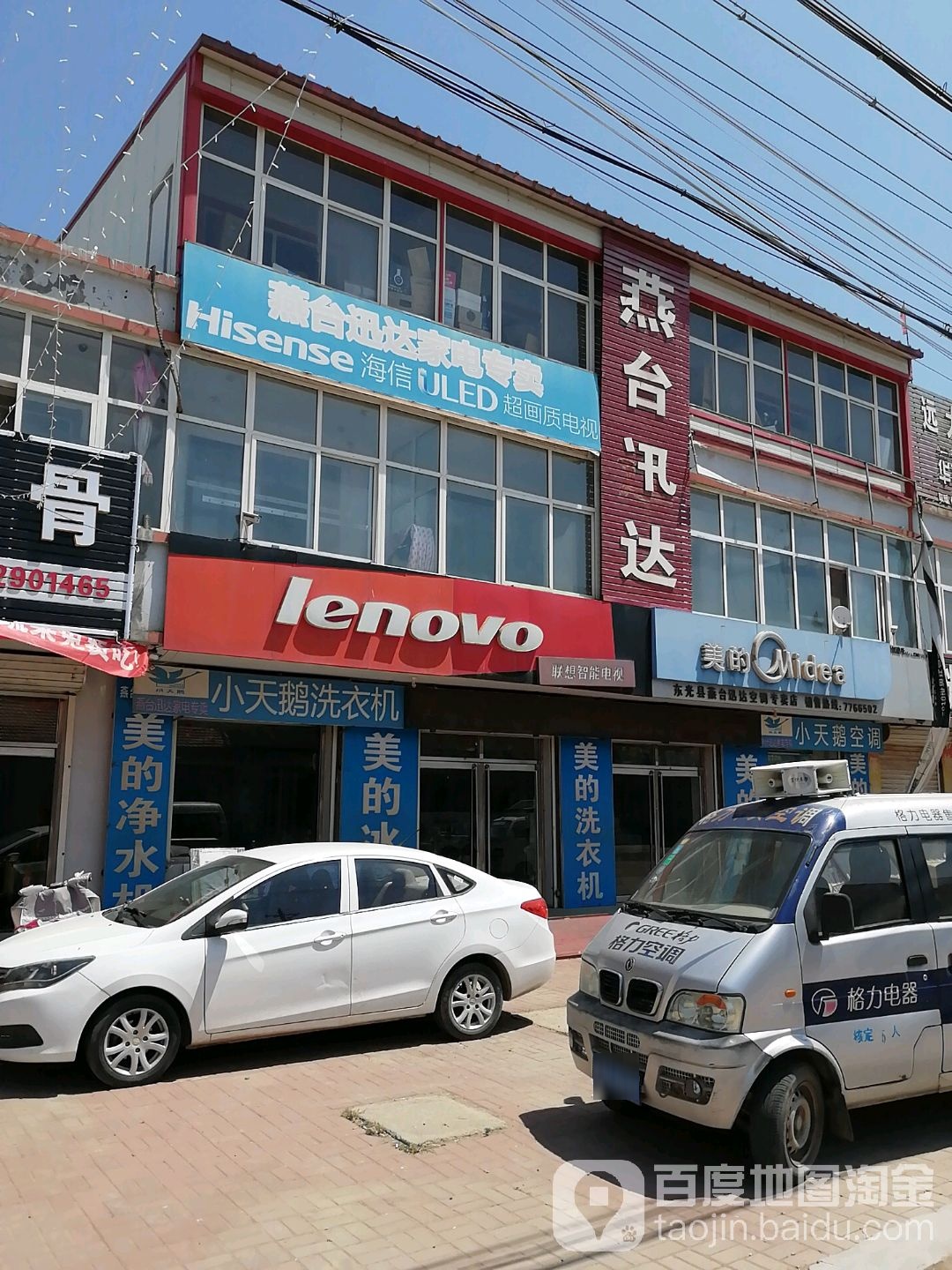 迅达家电