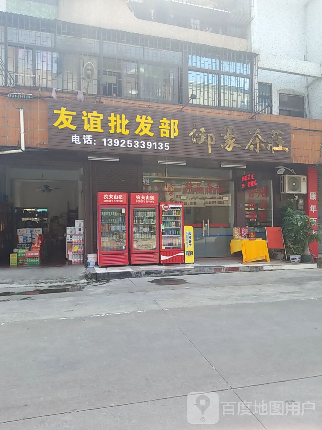 御濠茶庄