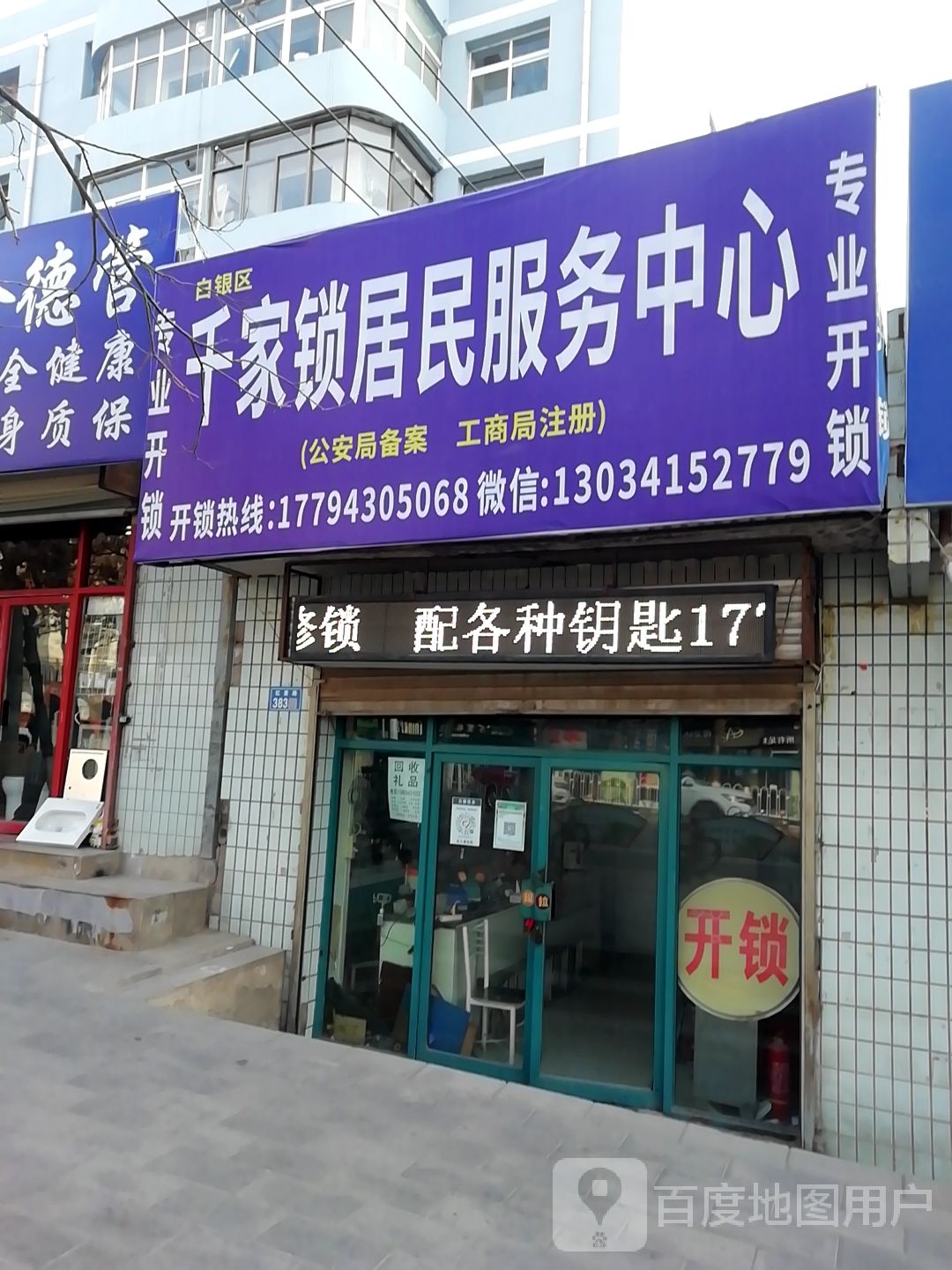 千家锁居民服务中心