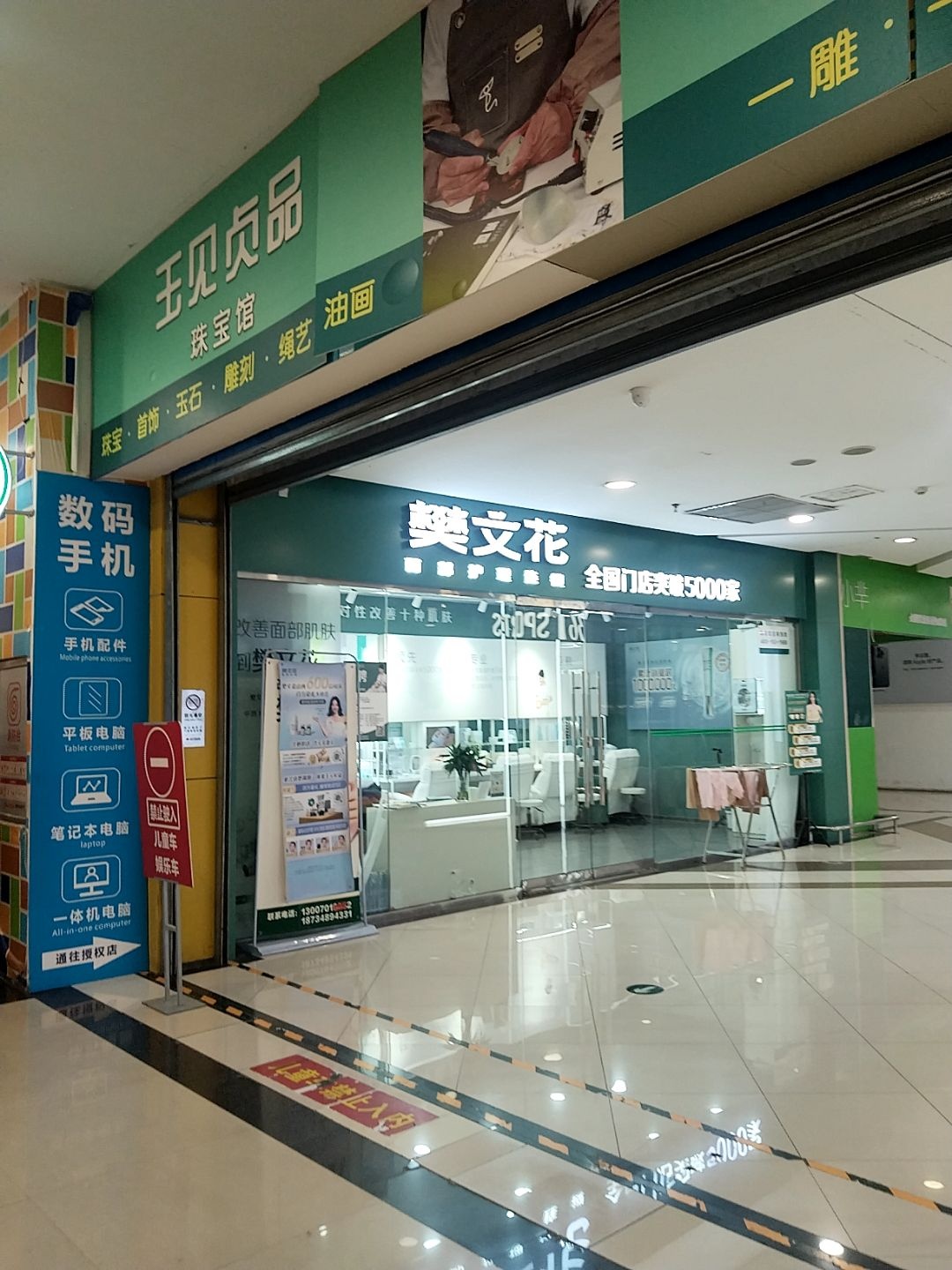 玉见贞品珠宝馆(同至人购物中心朝阳街店)