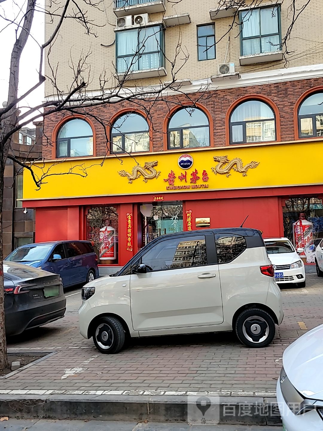 新密市贵州茅台(平安路店)