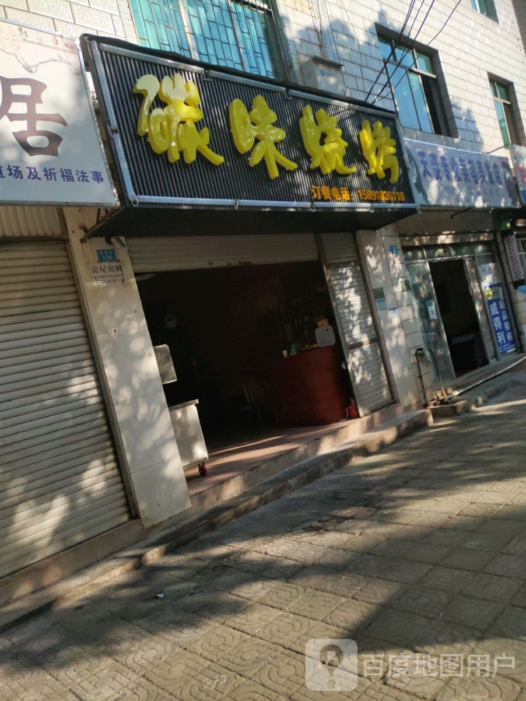 碳位烧烤