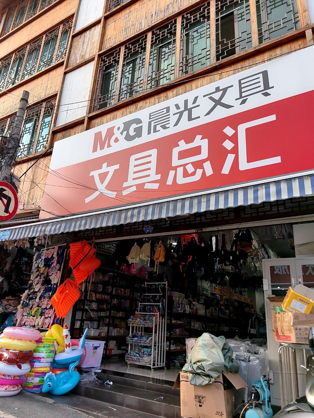 晨光文具-文具总汇