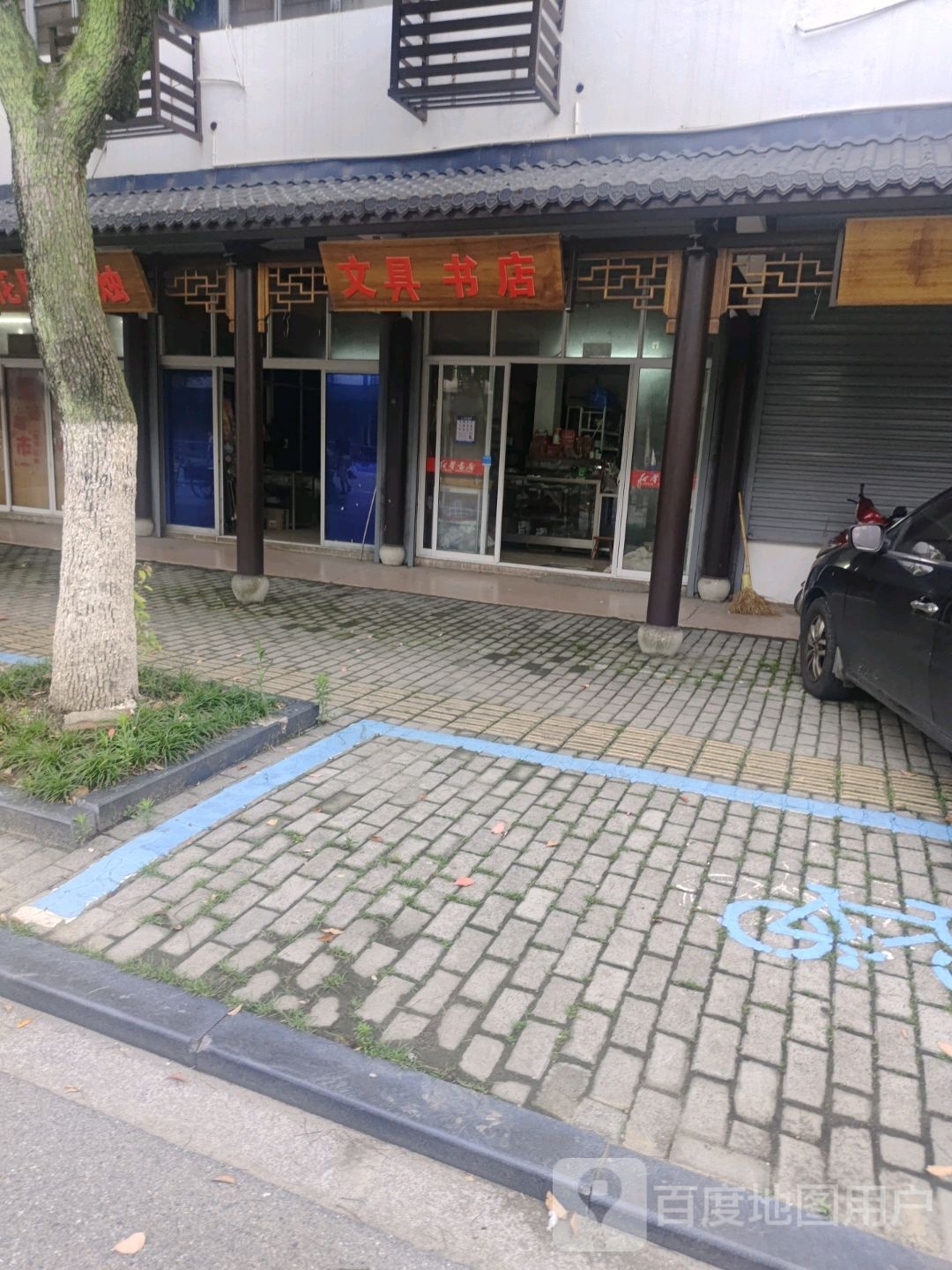 文具书店(新生路店)