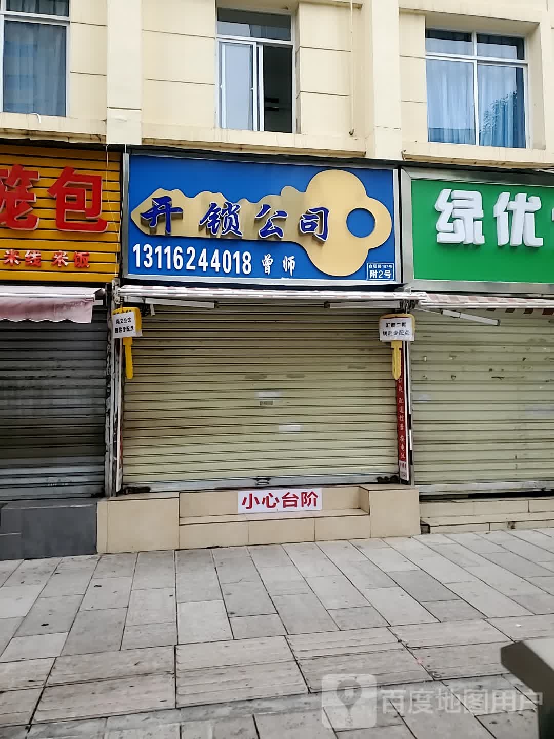 开锁公司