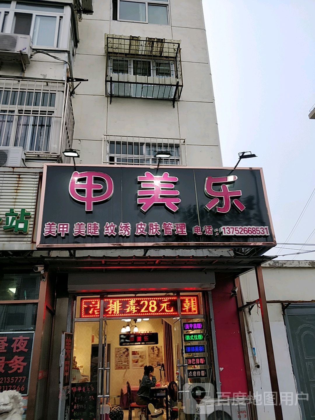 甲美乐美睫美甲纹绣(长虹街店)
