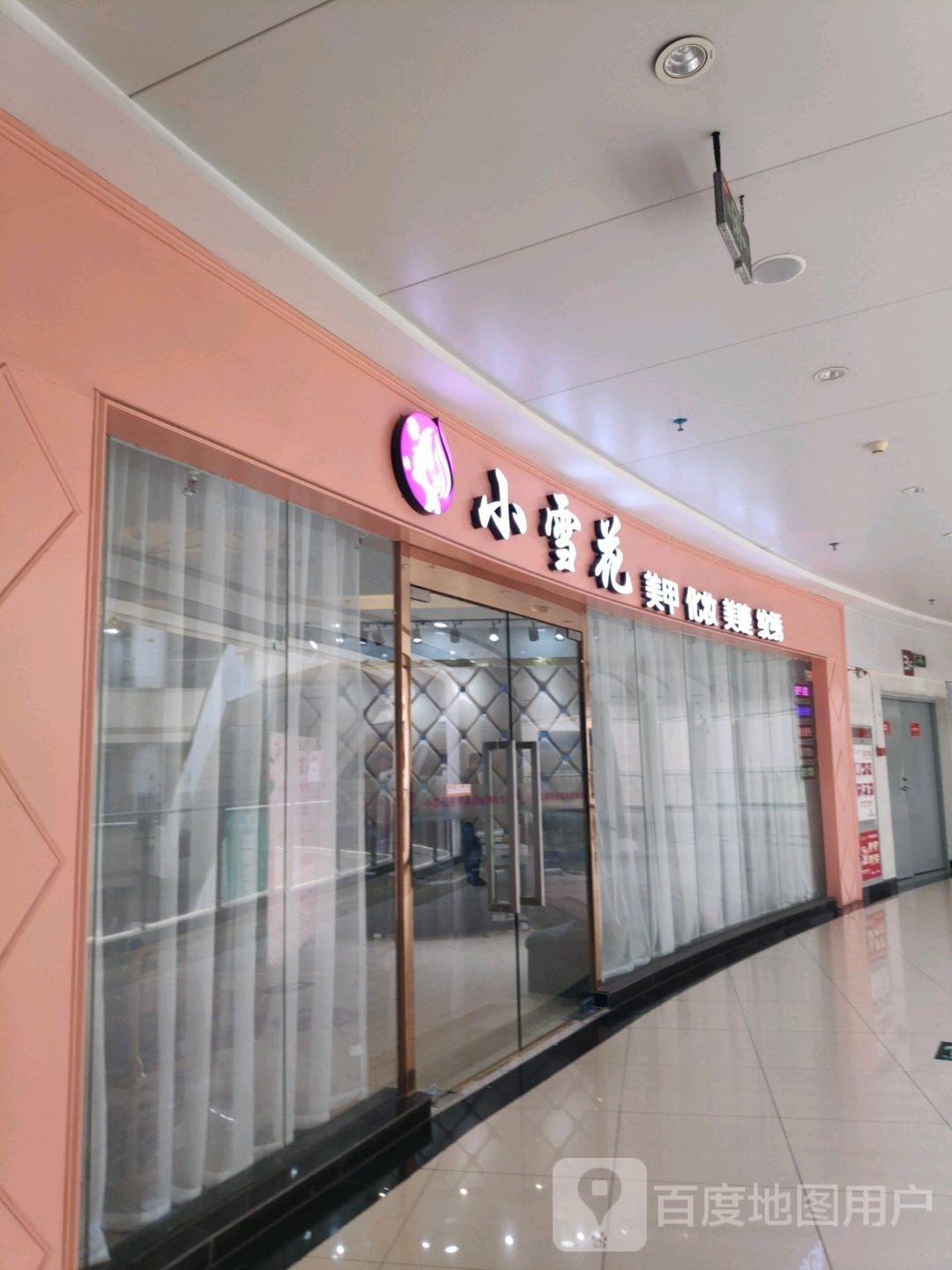 小雪花美甲连锁(华南摩尔店)