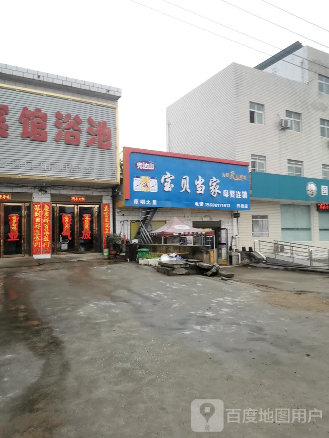 卧龙区石桥镇宝贝当家(焦新线店)