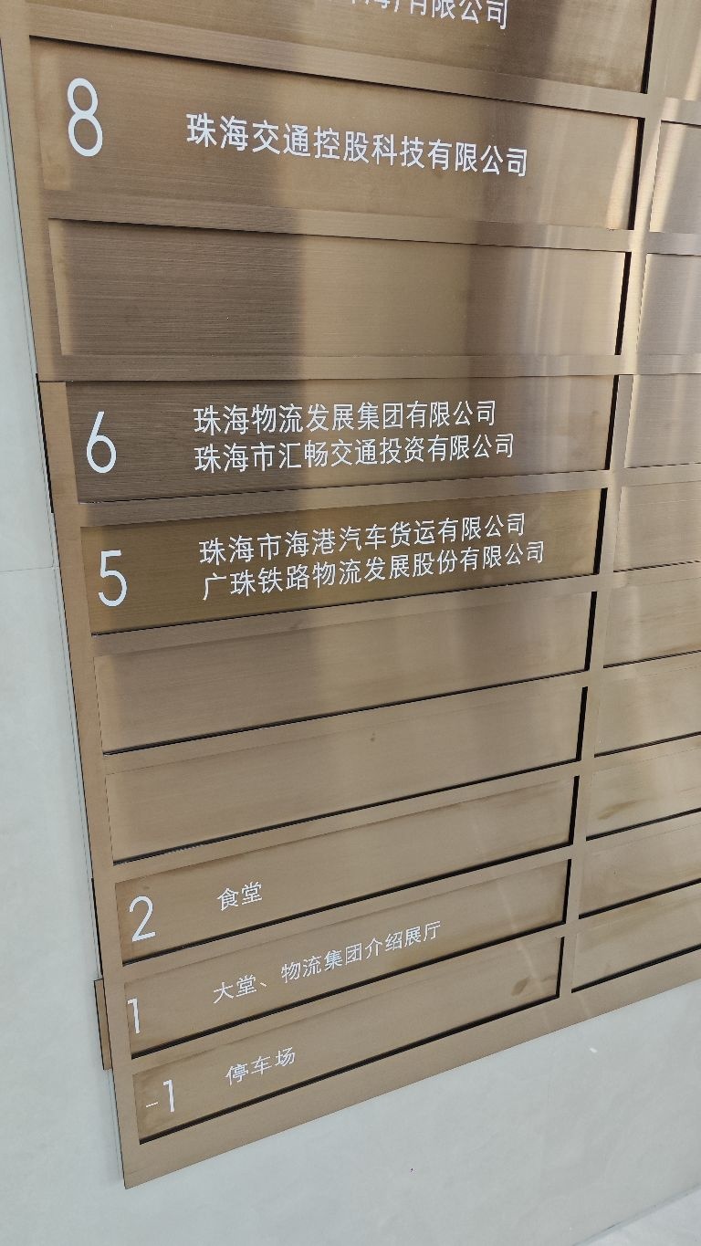 珠海市汇畅交通投资有限公司