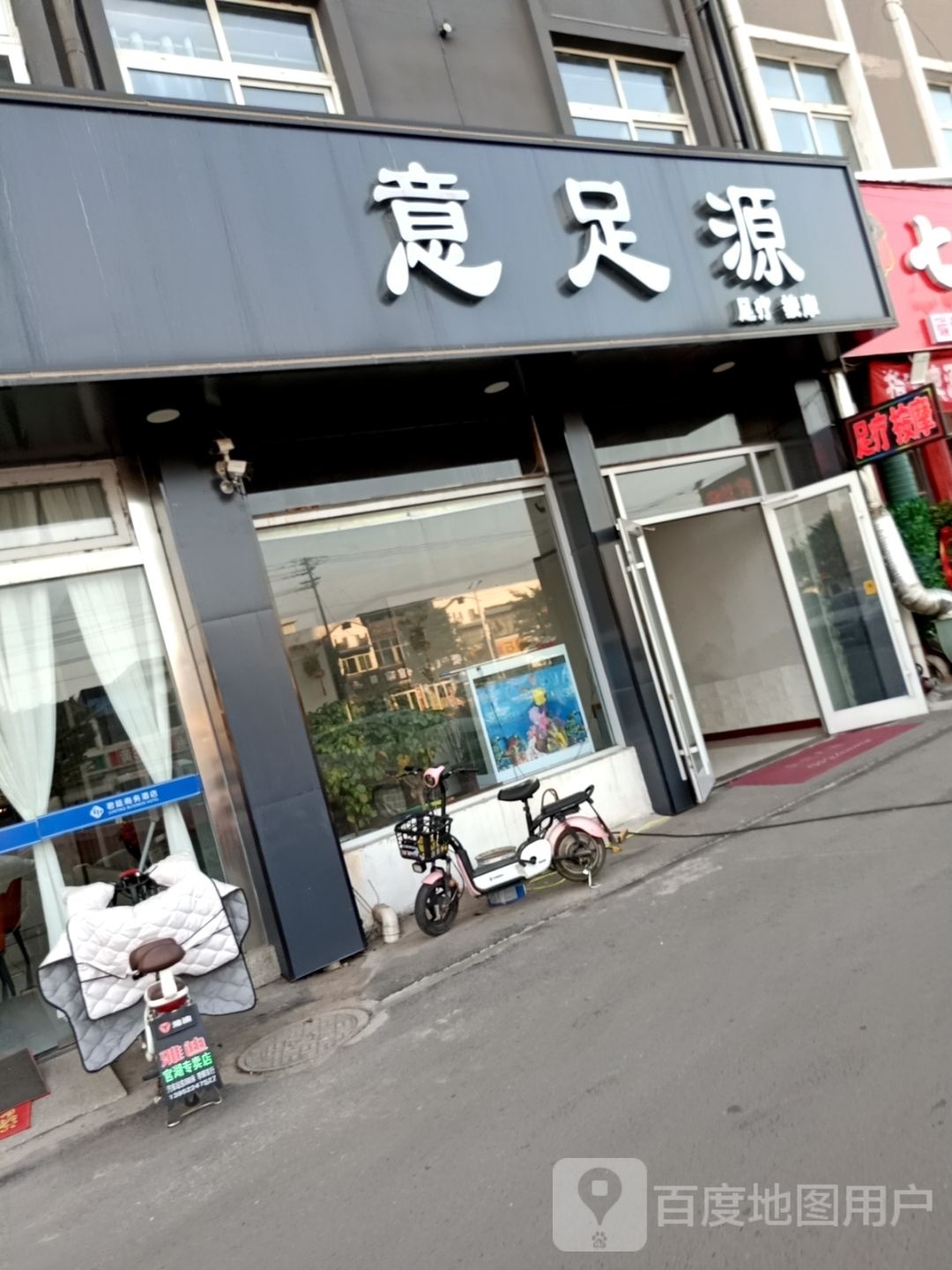 足镜萘源时意足疗按摩