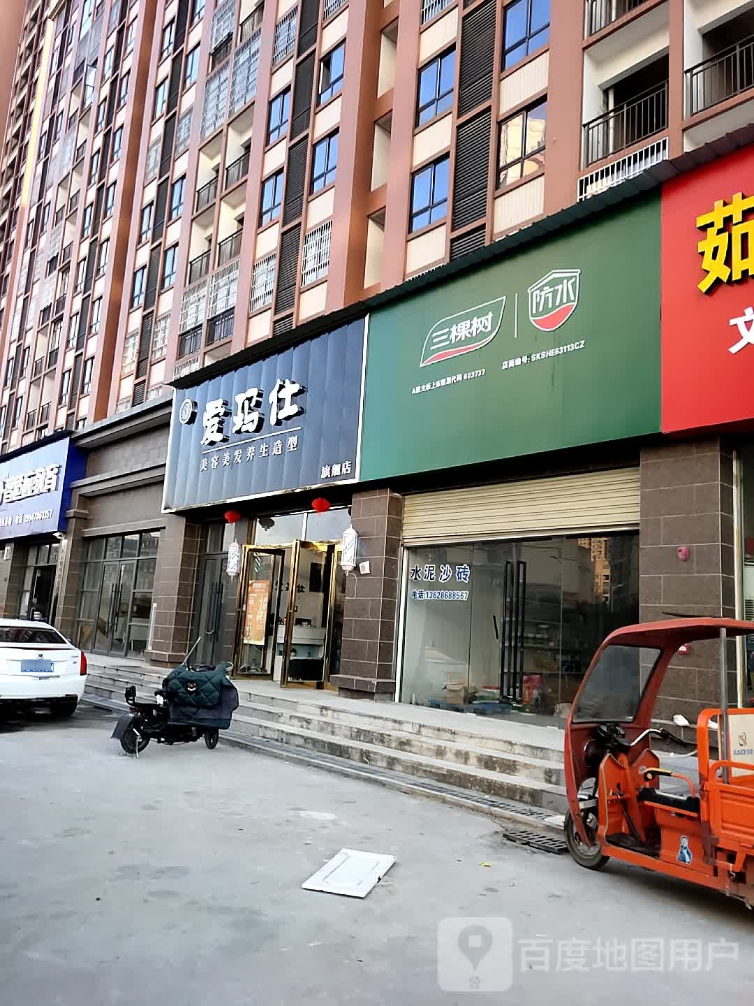 艾玛仕美容美发养生造型旗舰店(方庄路)