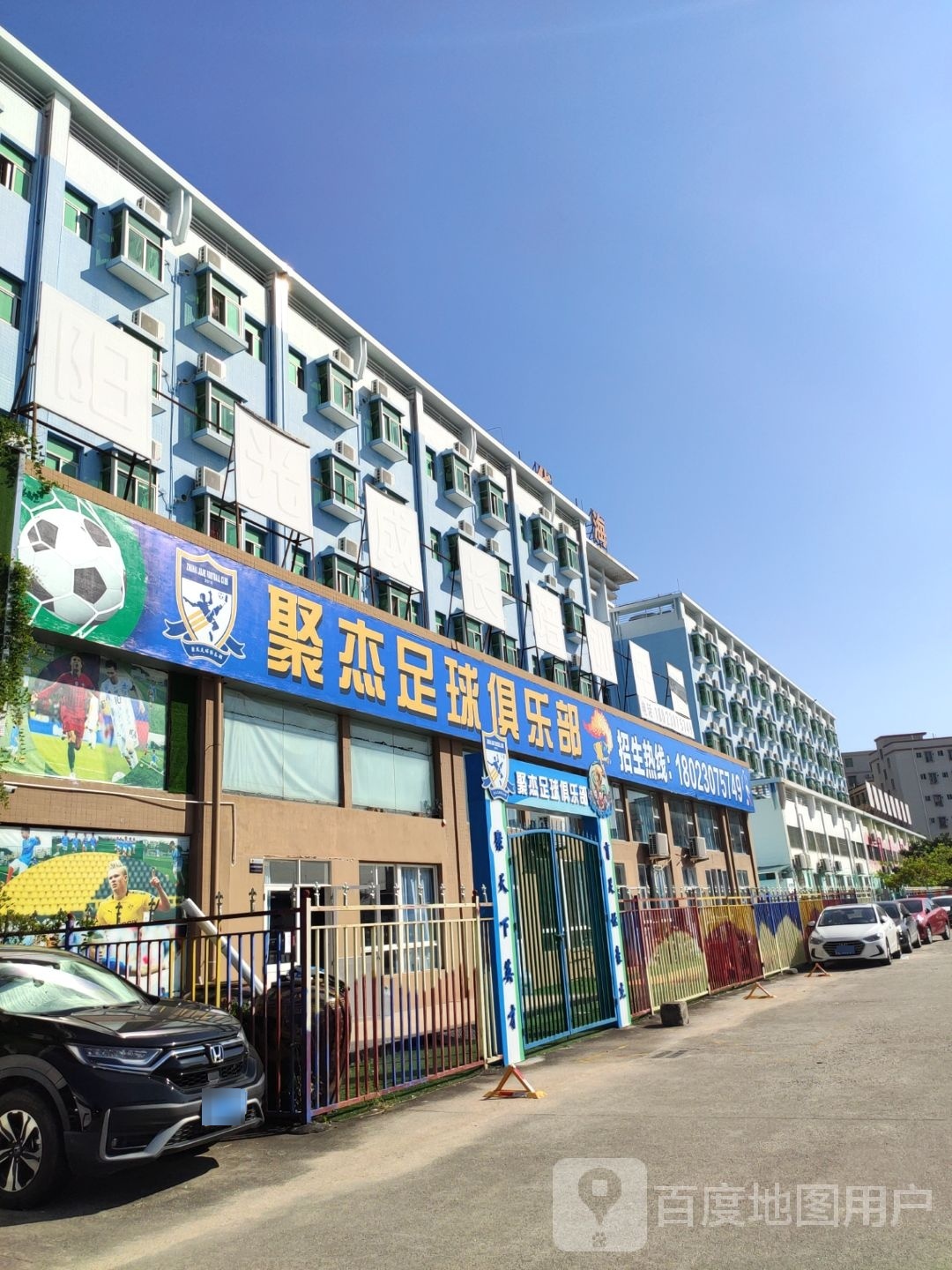 聚杰足球俱乐部