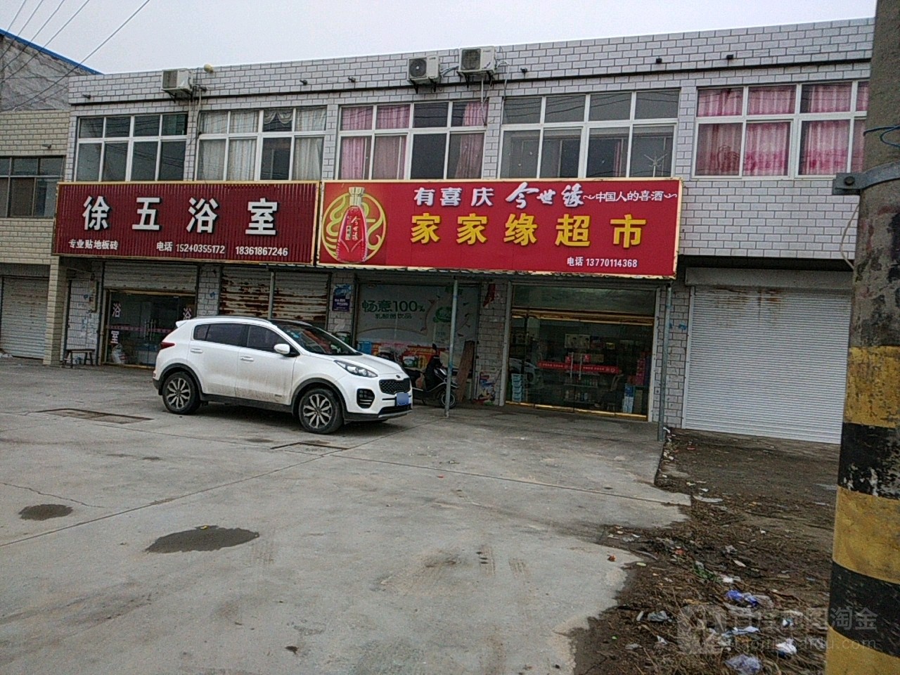 家家超市