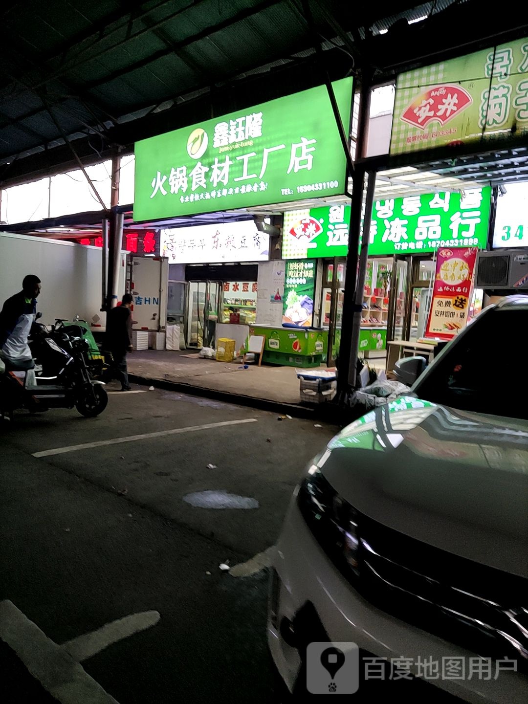 鑫钰隆火锅食材工厂店