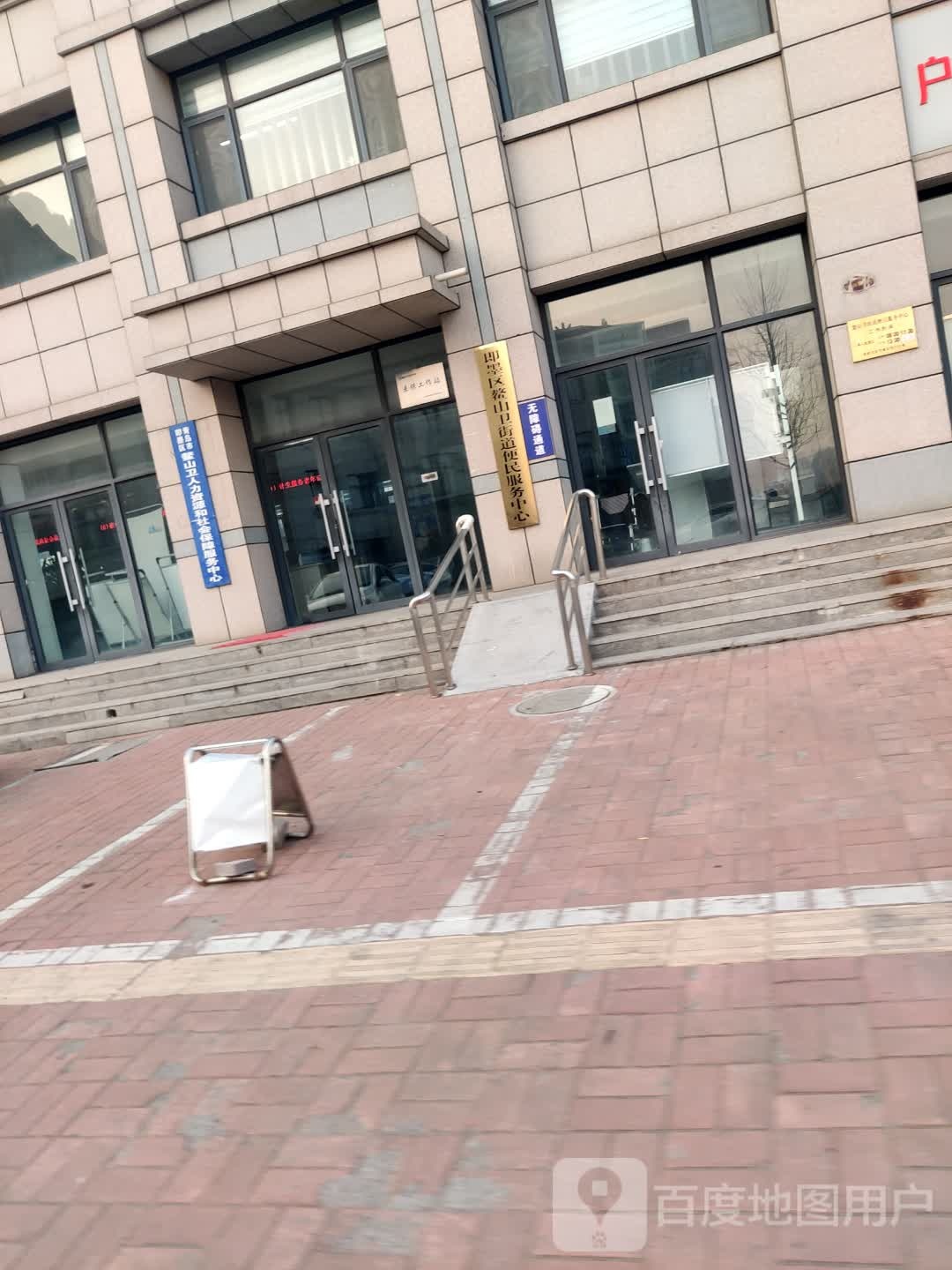 即墨区鳌山卫街道便民服务中心