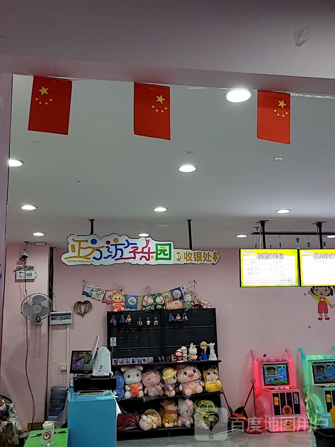 正方游乐园(博罗正家购物广场店)