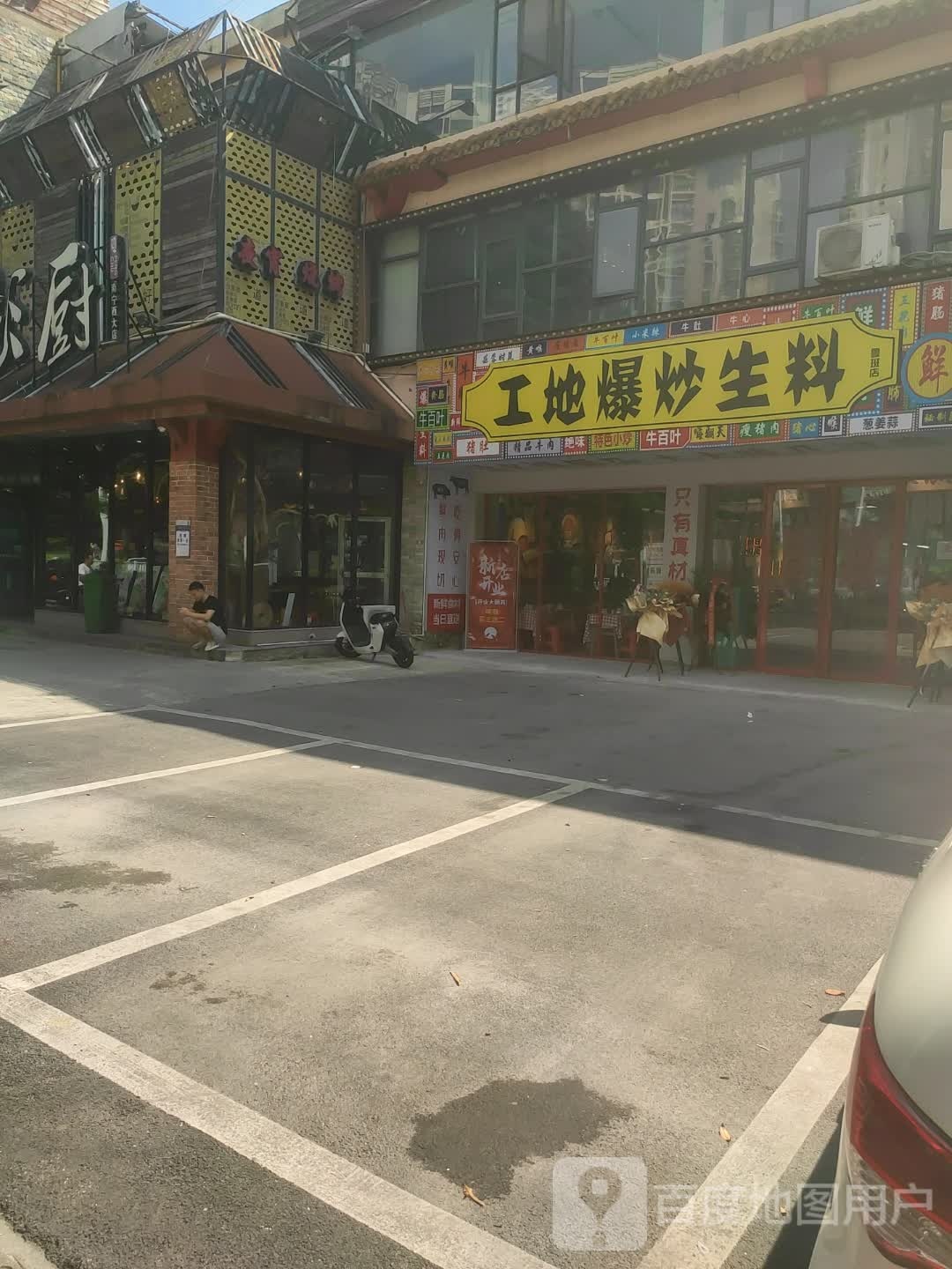 工地爆炒生料(鲁班店)