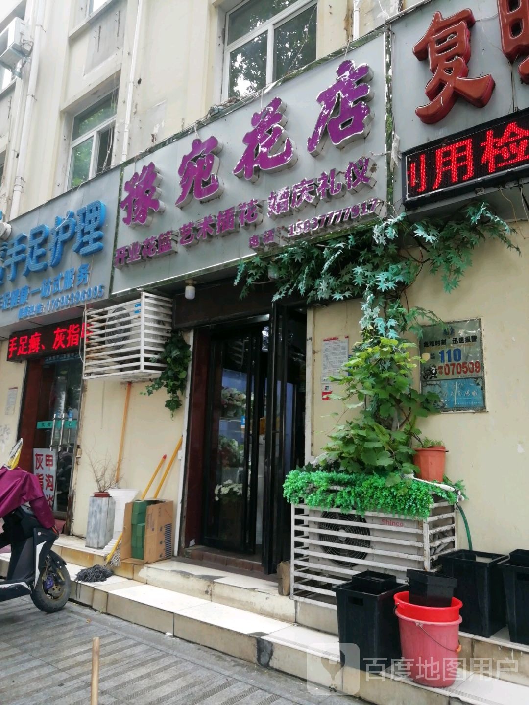 豫宛花店