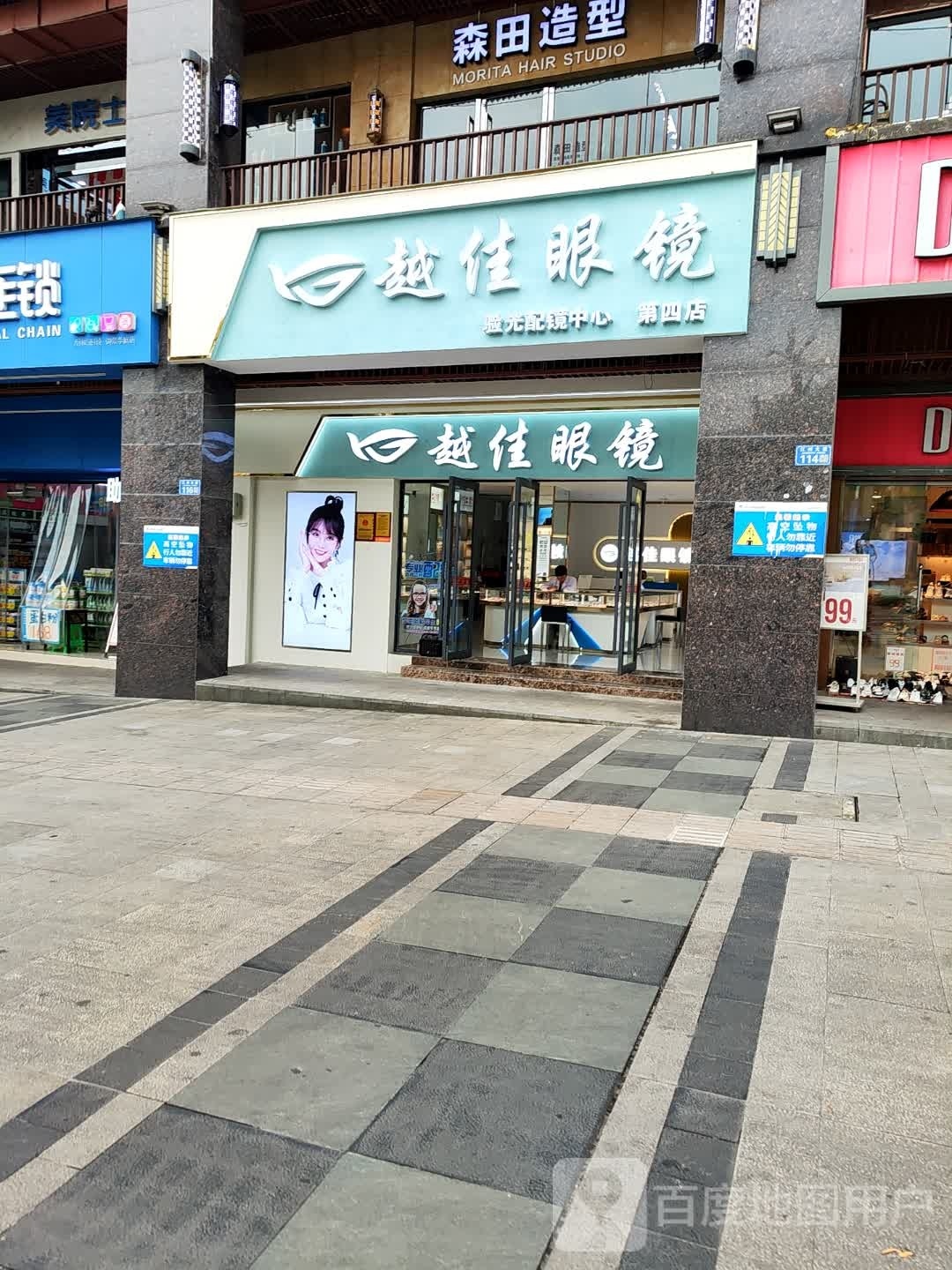 越摺佳蛊眼镜(第四店)