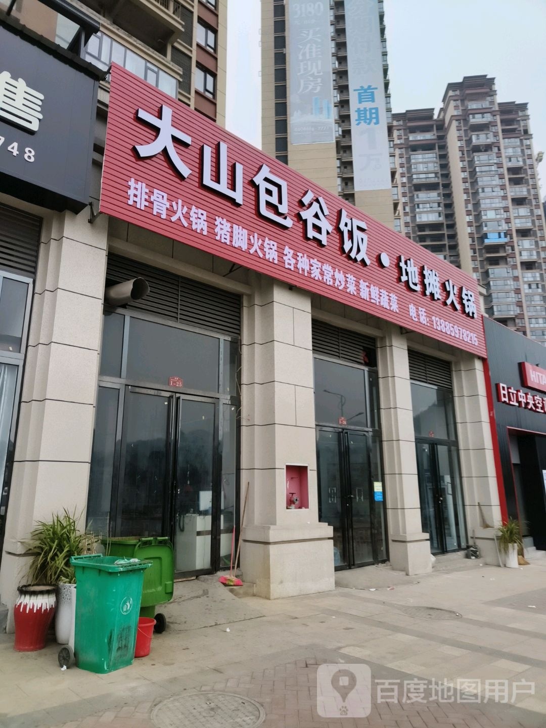 大山包谷饭·地摊火锅(东湖苑店)