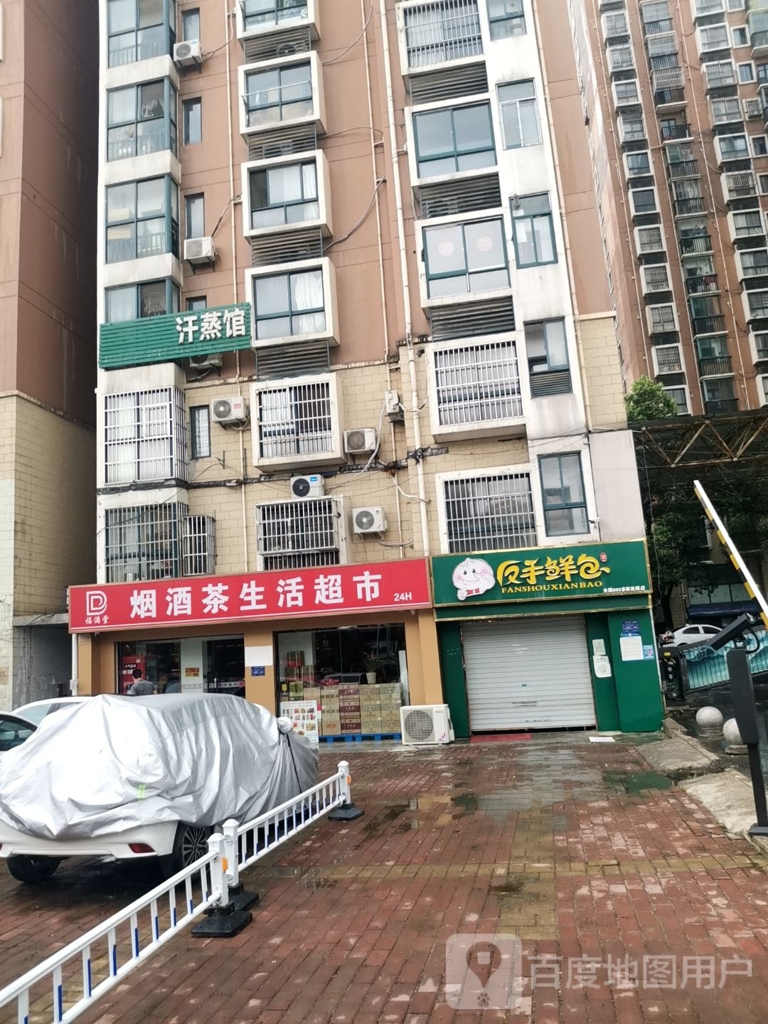 盲人按推拿汗蒸馆