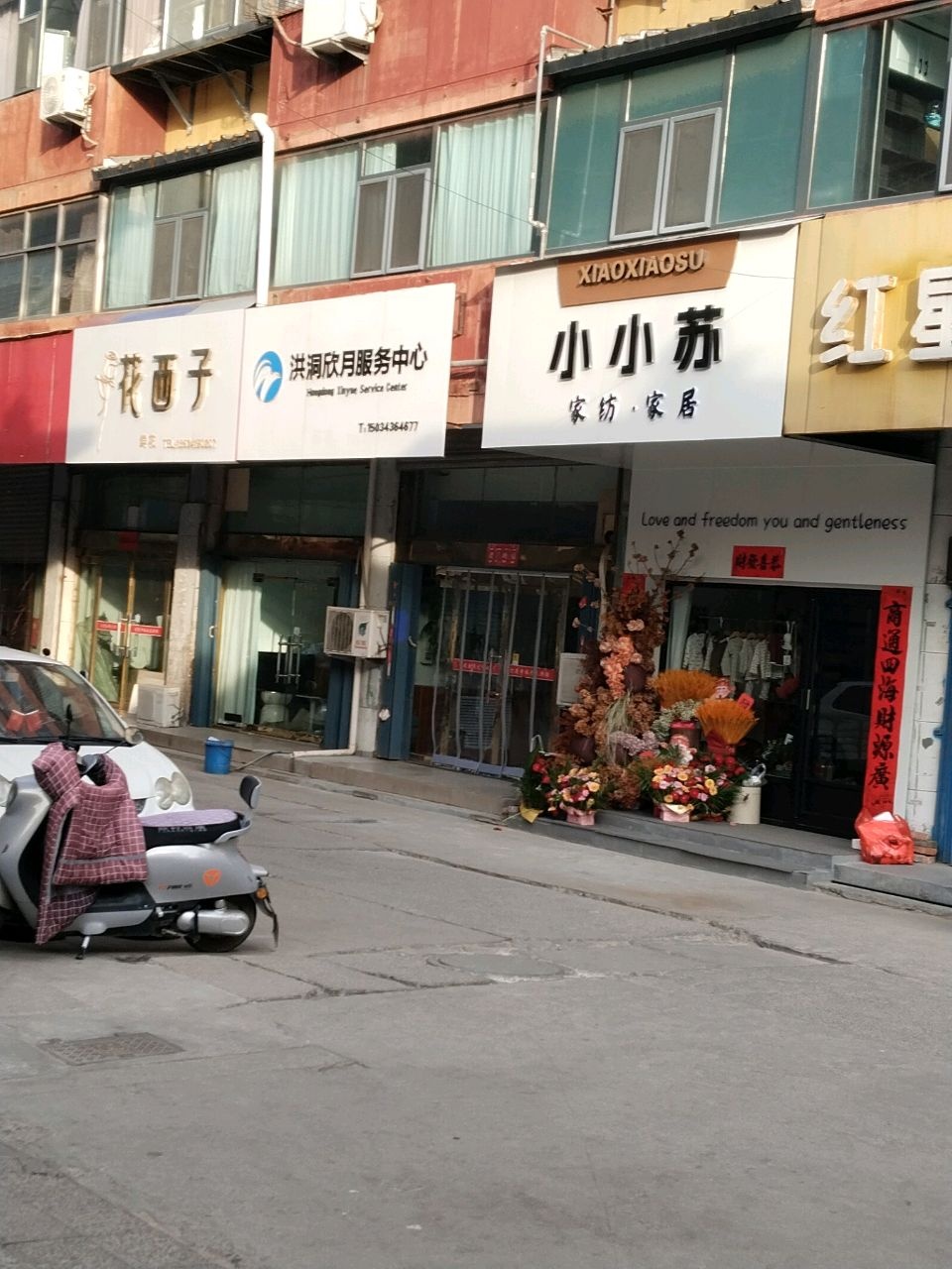 欣月服务中心