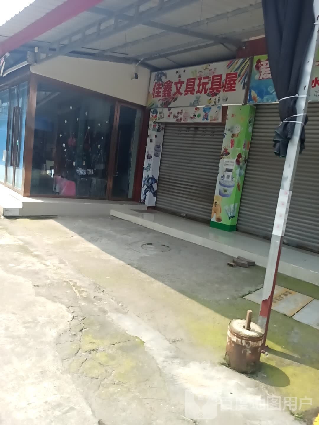 佳鑫文具玩具(兴隆路店)