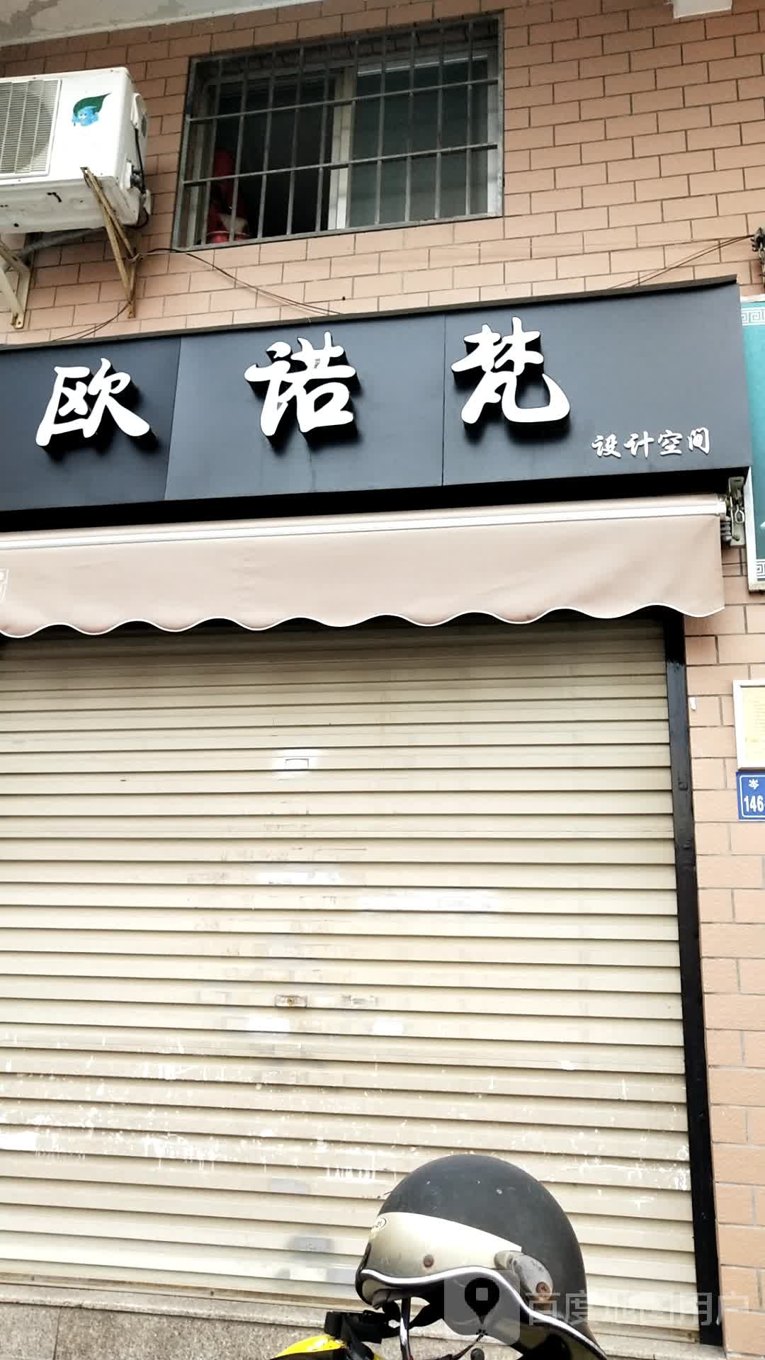 欧诺梵
