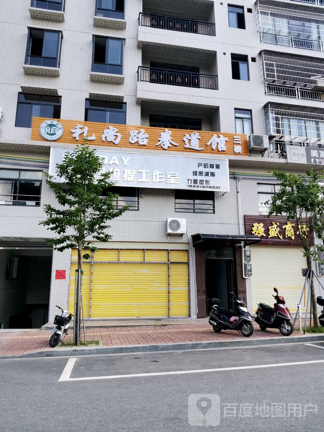 一天普拉提工作室