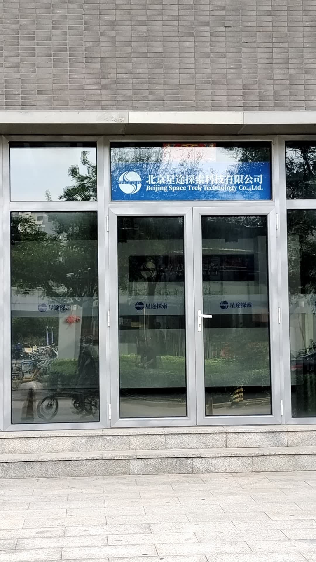 北京星途探索科技有限公司