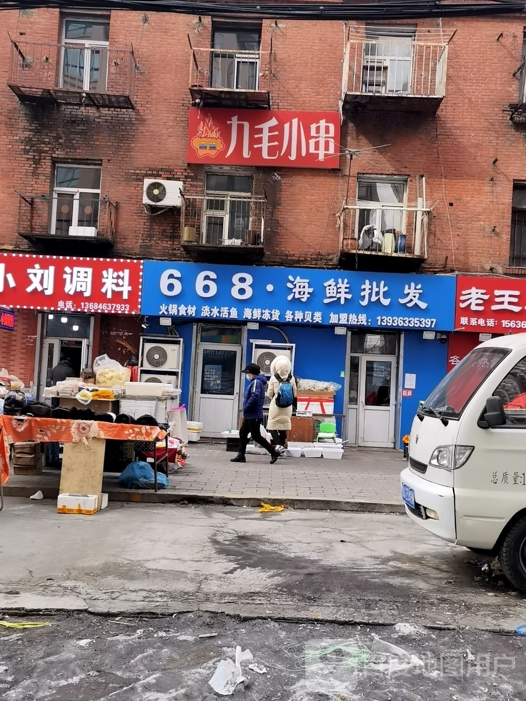 668海鲜批发