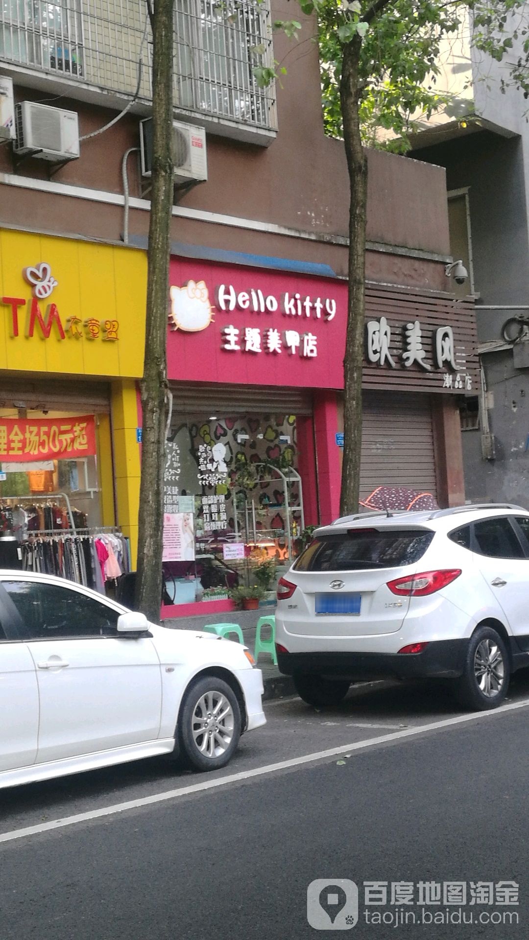 Hello Kitty(沿河西路北烟段)