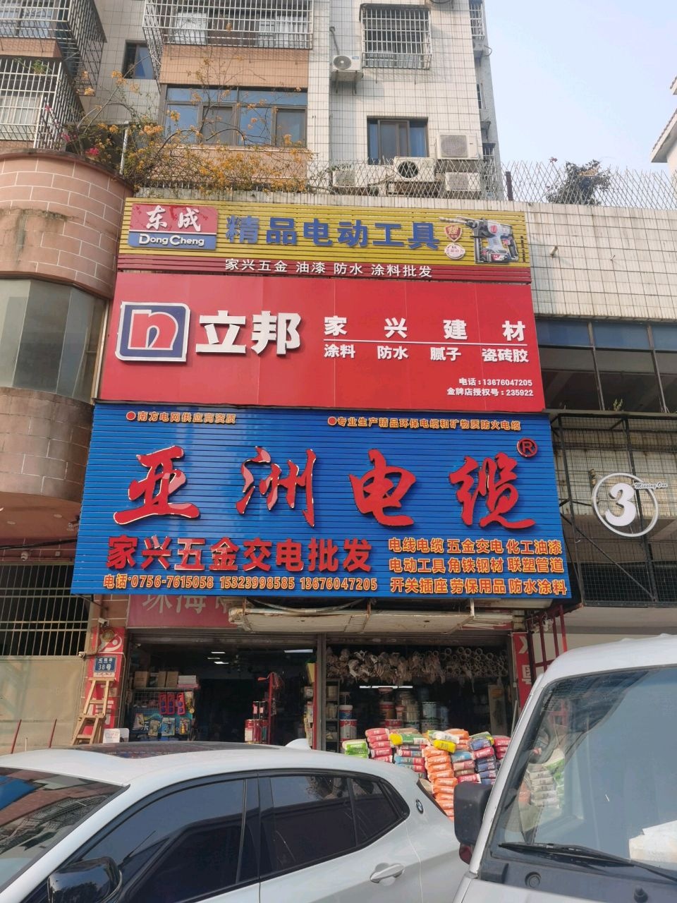 广东珠江电缆(虹阳路店)