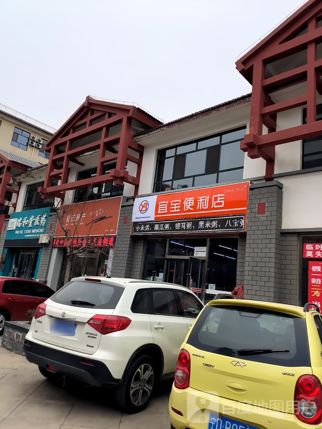 宜宝便便利店