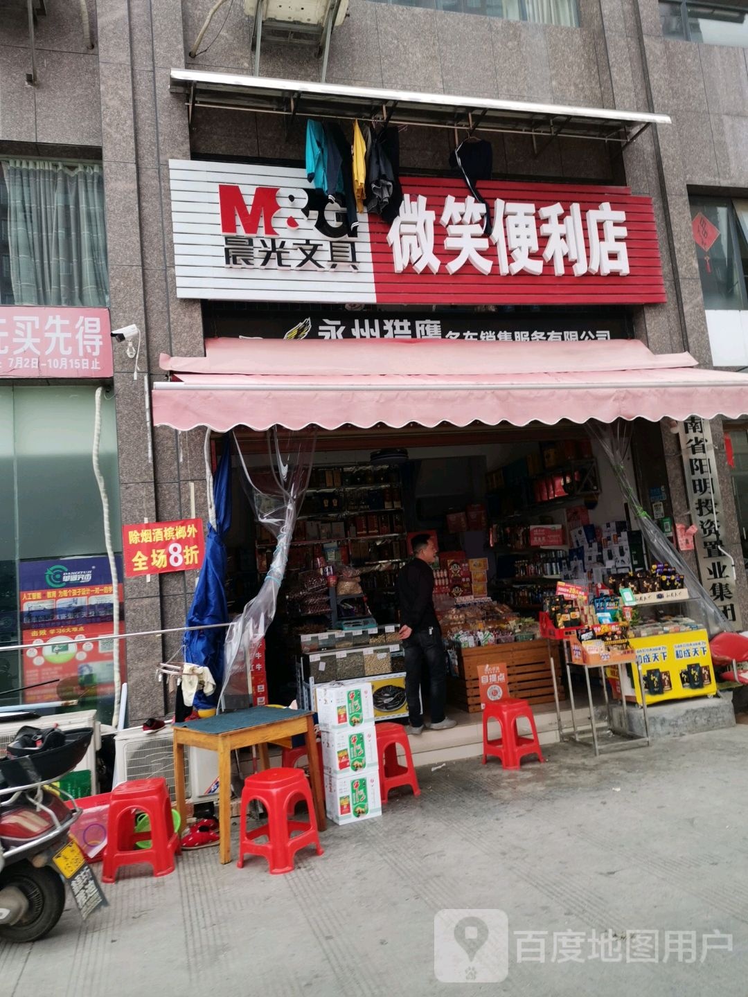 微笑便利店(昌安居店)