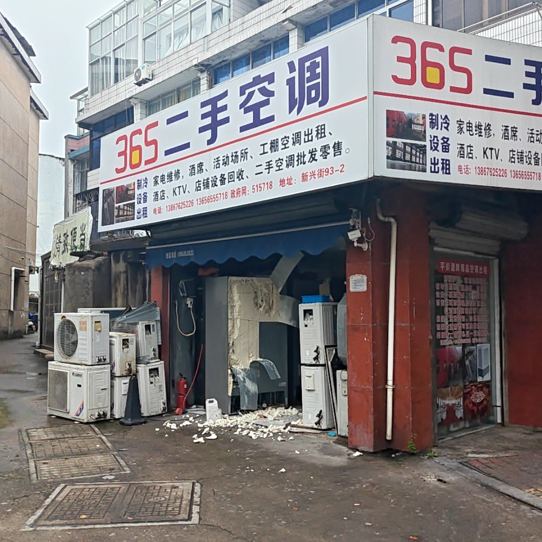 365二手空调