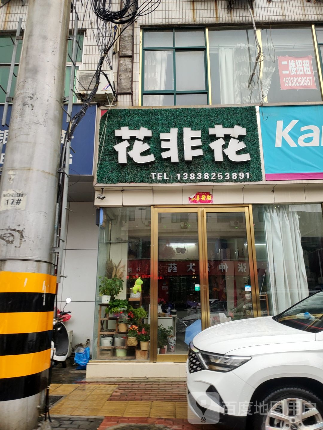 新密市花非花(青屏大街店)