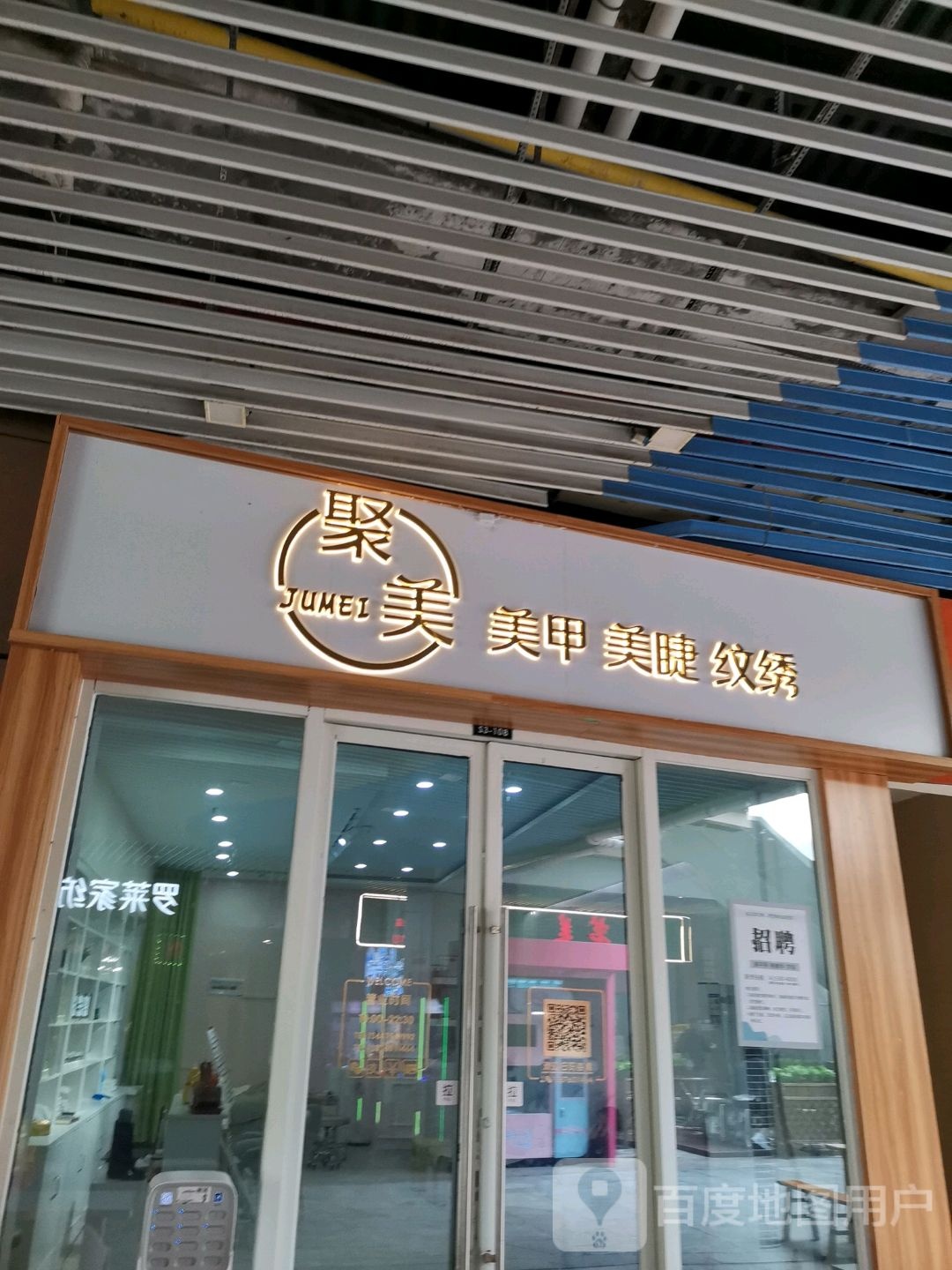 聚美美甲美睫(新城吾悦广场店)