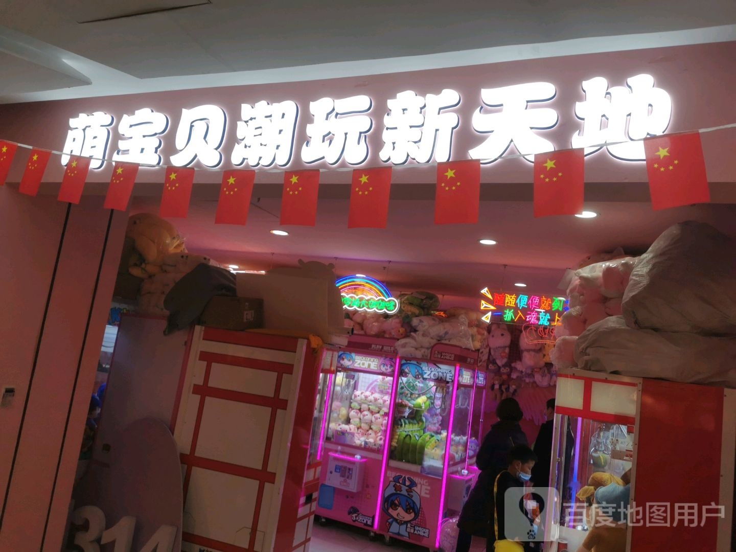 萌宝贝儿童乐园(孝昌孝武购物中心店)
