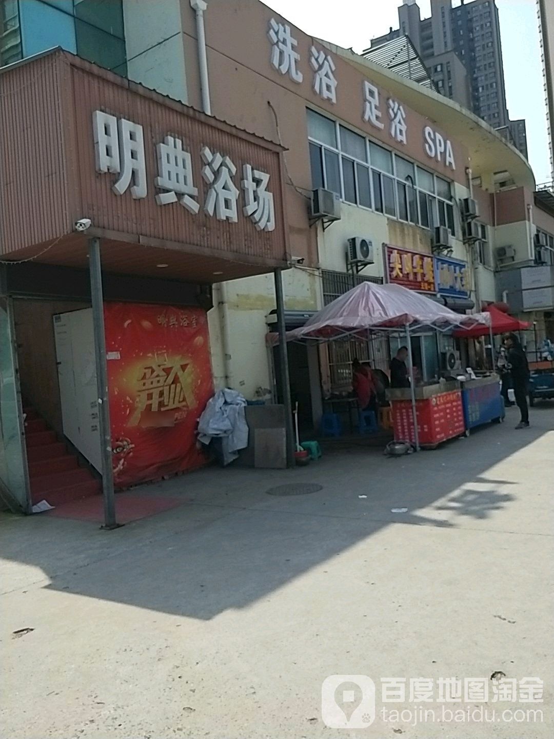 明典闲步道浴场