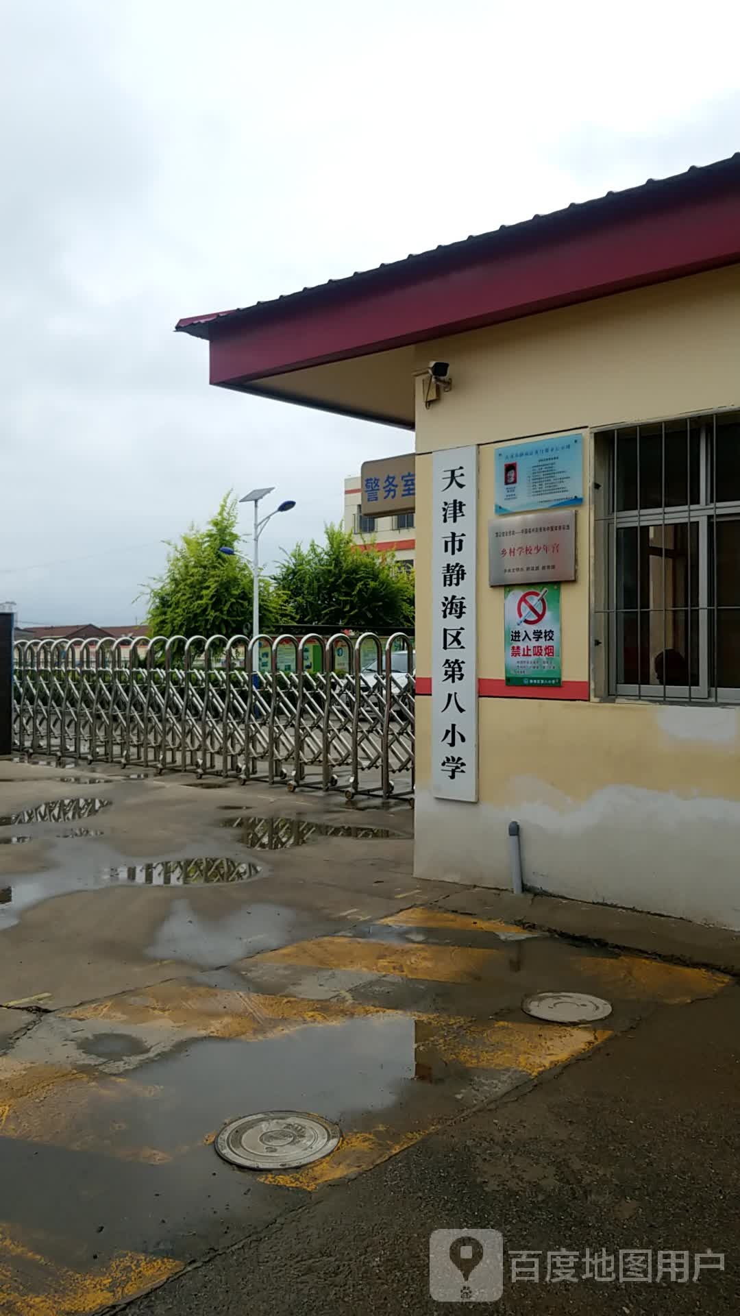 天津市静海区第八小学