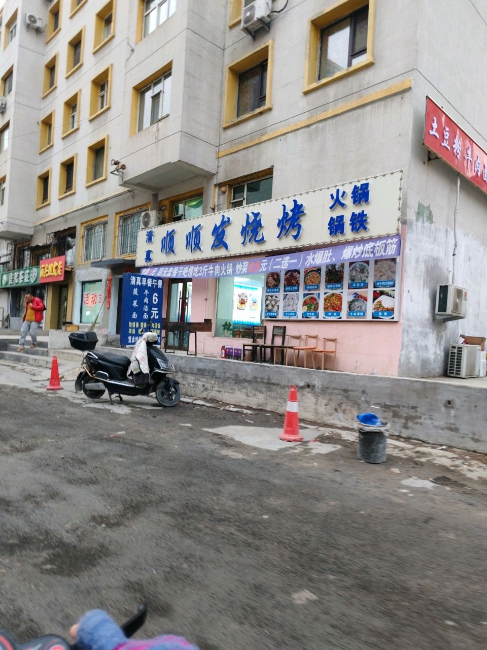 清真顺顺发烧烤火锅钢铁(友好小区老区店)