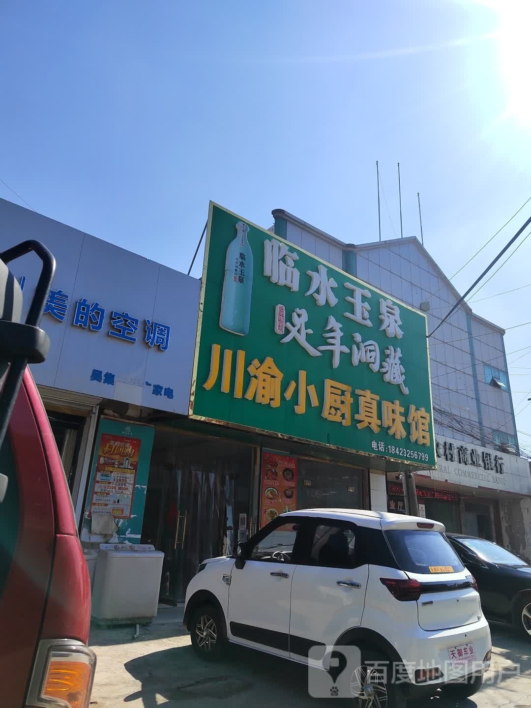 川渝名小真味馆