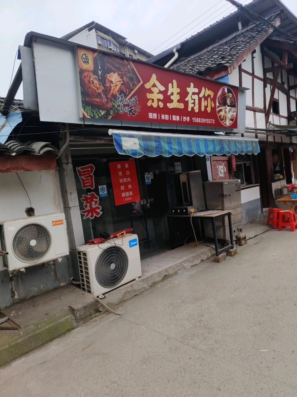 余生有你(广元市教场坝农村信用合作社店)