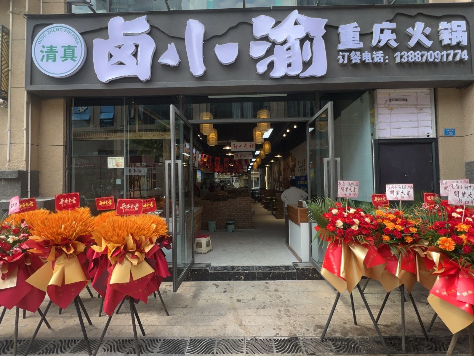 卤小渝清真重庆火锅